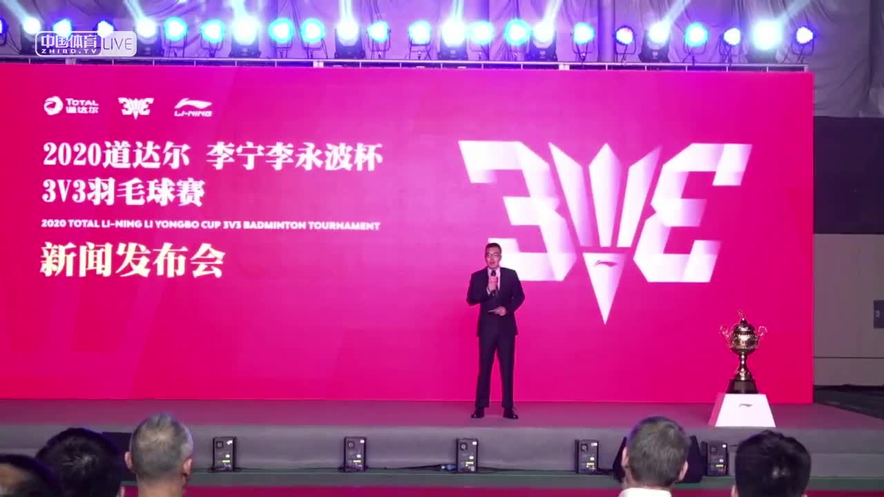  2020李宁3v3羽毛球赛新闻发布会