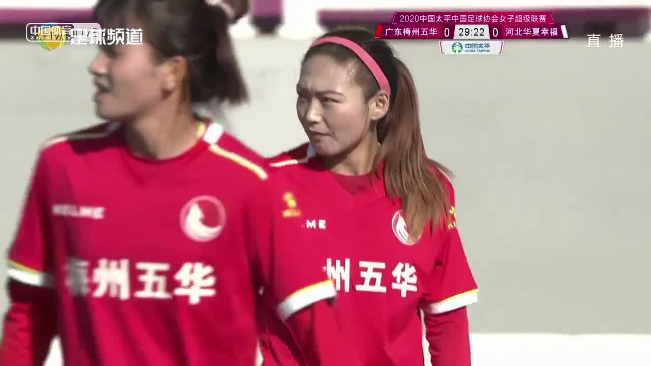 2020女子足球超级联赛 广东梅州五华女足 vs 河北华夏幸福女足	