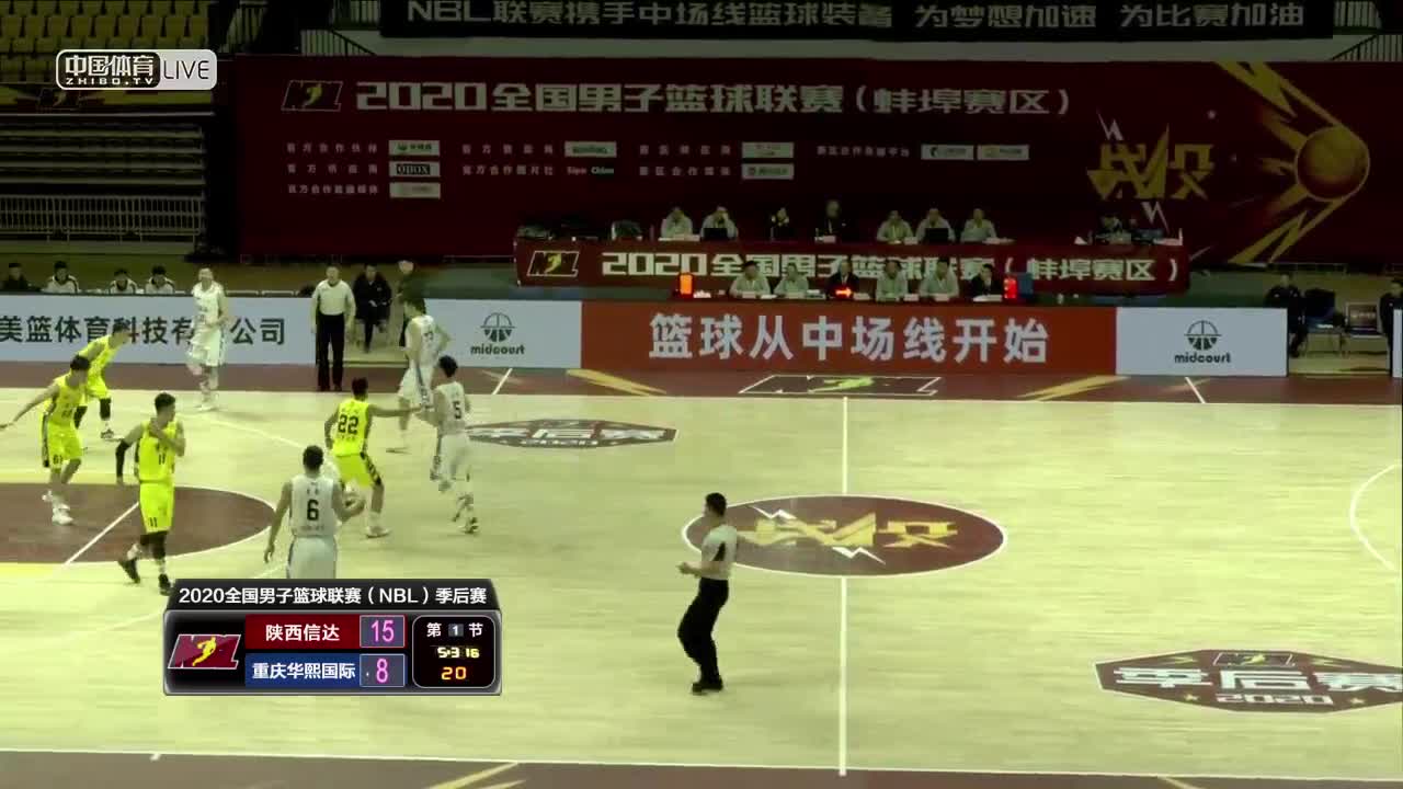 2020年全国男子篮球联赛（NBL） ：1/4决赛下半区  陕西信达 vs 重庆华熙国际