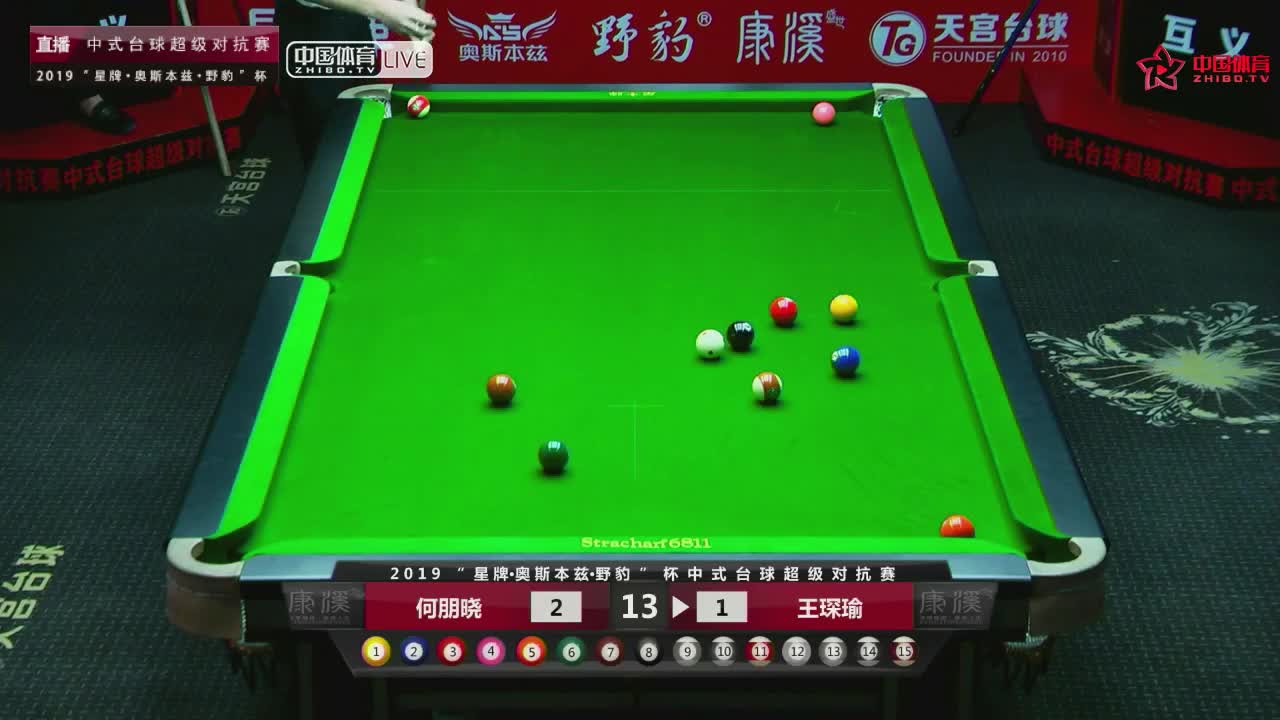 何朋晓vs王琛瑜  康溪盛世中式台球超级对抗赛缙云站