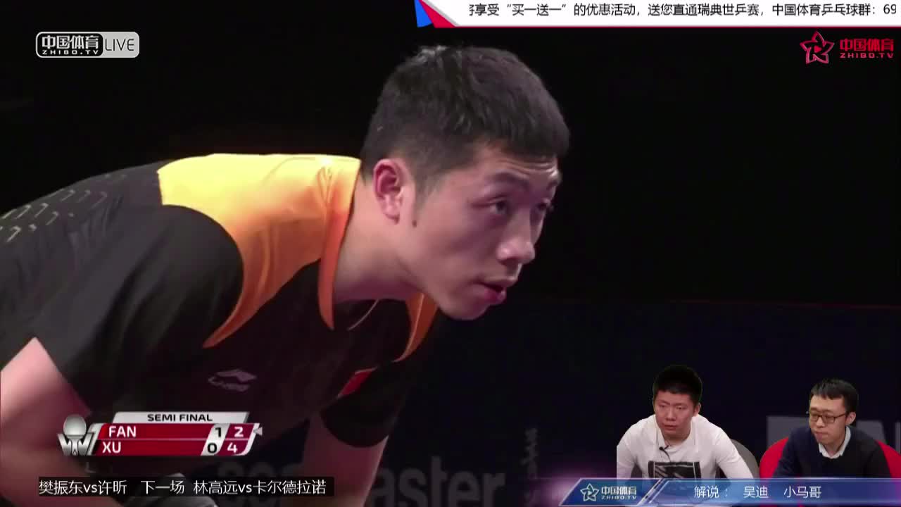 樊振东 CHN vs 许昕CHN （小马哥 吴迪解说）2018卡塔尔公开赛男单半决赛