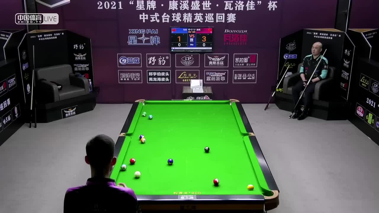 2021中式台球精英巡回赛第三站 8进4　马良 vs 杨帆