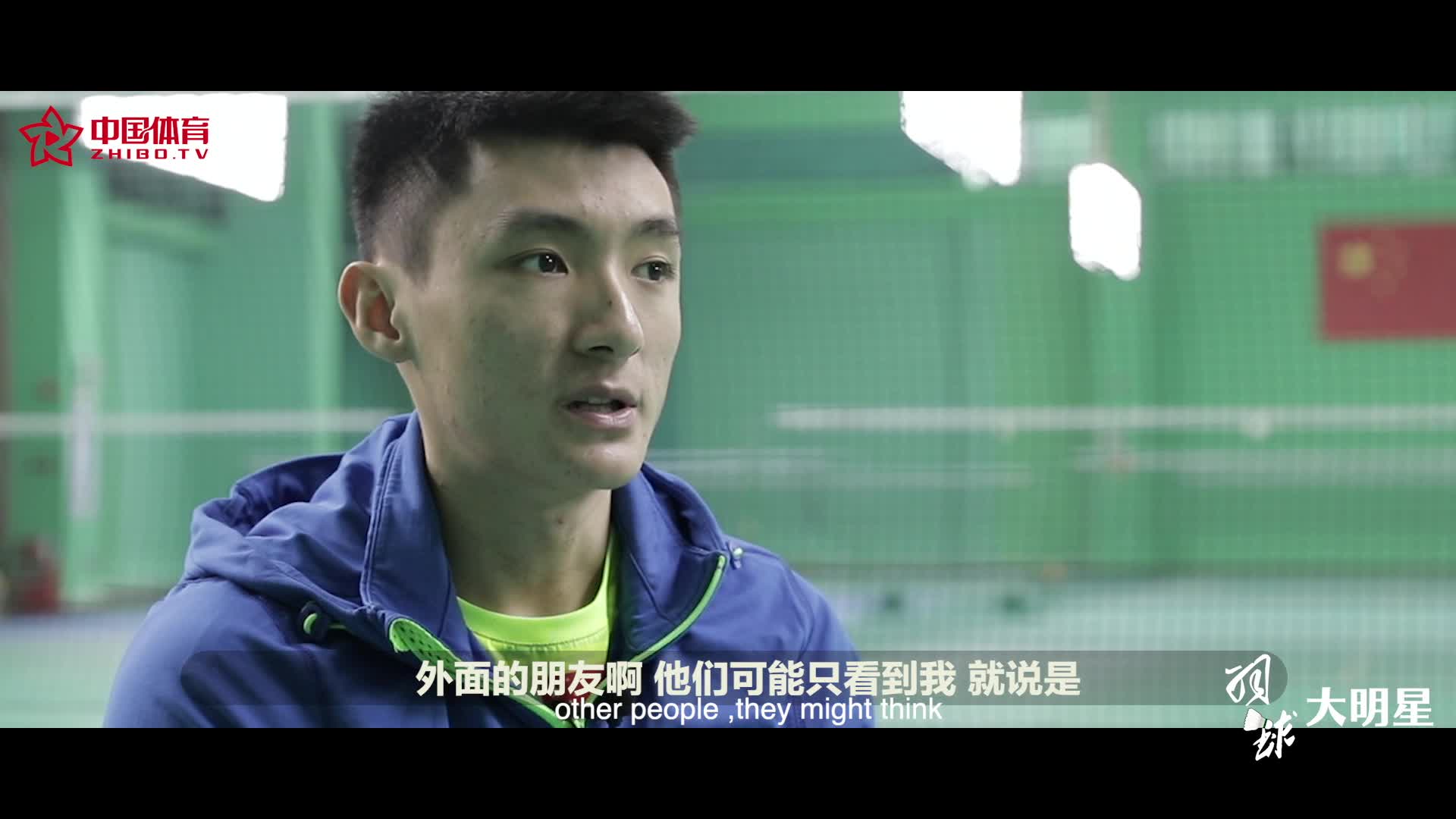 《羽球大明星》第一期：薛松，人生能有几回搏！