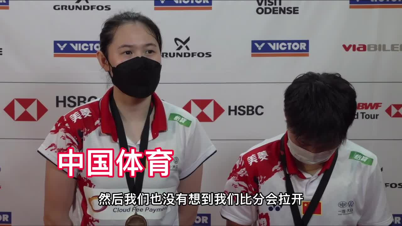丹麦公开赛赛后｜黄东萍/郑雨：感谢队里的保障 拿到冠军很惊喜 回国会好好调整