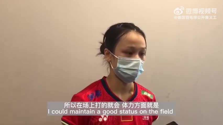 张艺曼谈击败辛杜秘诀：持续给对手压力（来源：德国羽毛球公开赛义工）