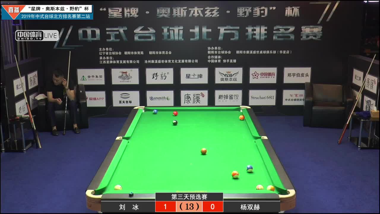 中式台球北方排名赛第二站  刘冰vs杨双赫