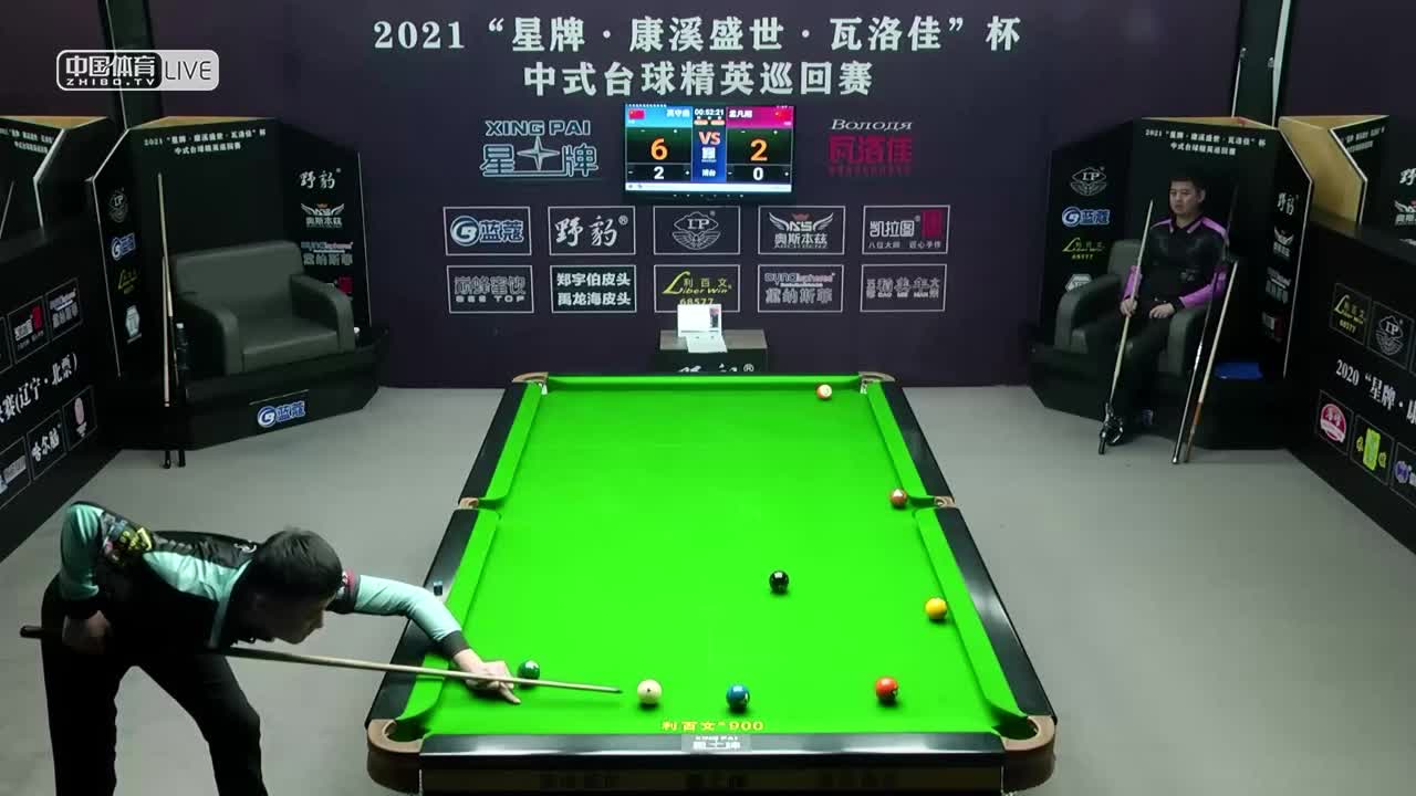2021中式台球精英巡回赛第四站 64进32单败淘汰赛　奚守鑫 VS 孟凡雨