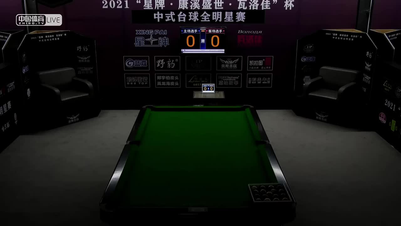 2021中式台球全明星赛 64进32双败　楚秉杰vs陈柏