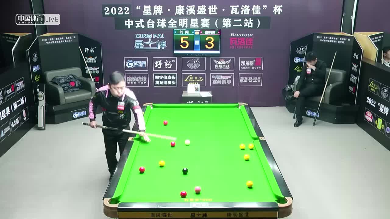 2022中式台球全明星赛第二站 双败第5-8场　刘闯 VS 崔明君
