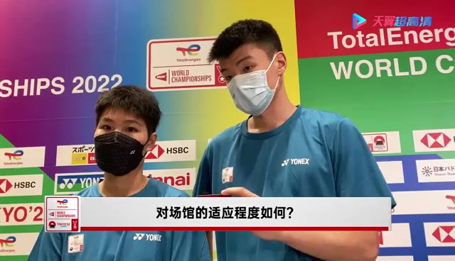 世锦赛现场直击 | 王懿律/黄东萍：用最好的状态去对待每一场比赛