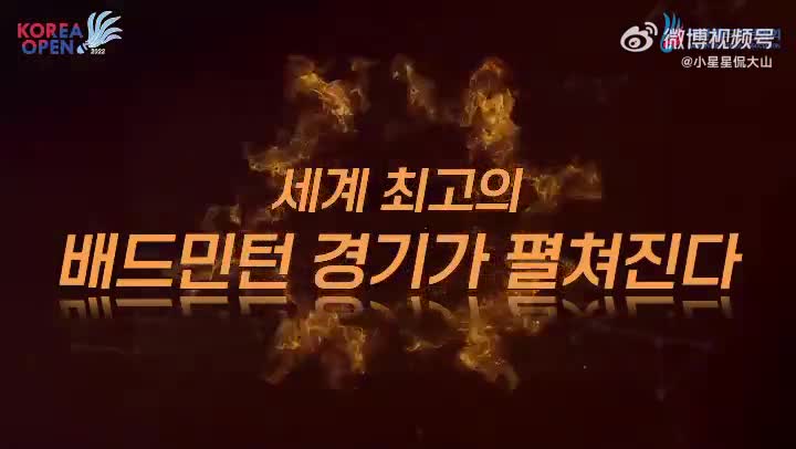 韩国公开赛火热来袭 4月5日等你来看