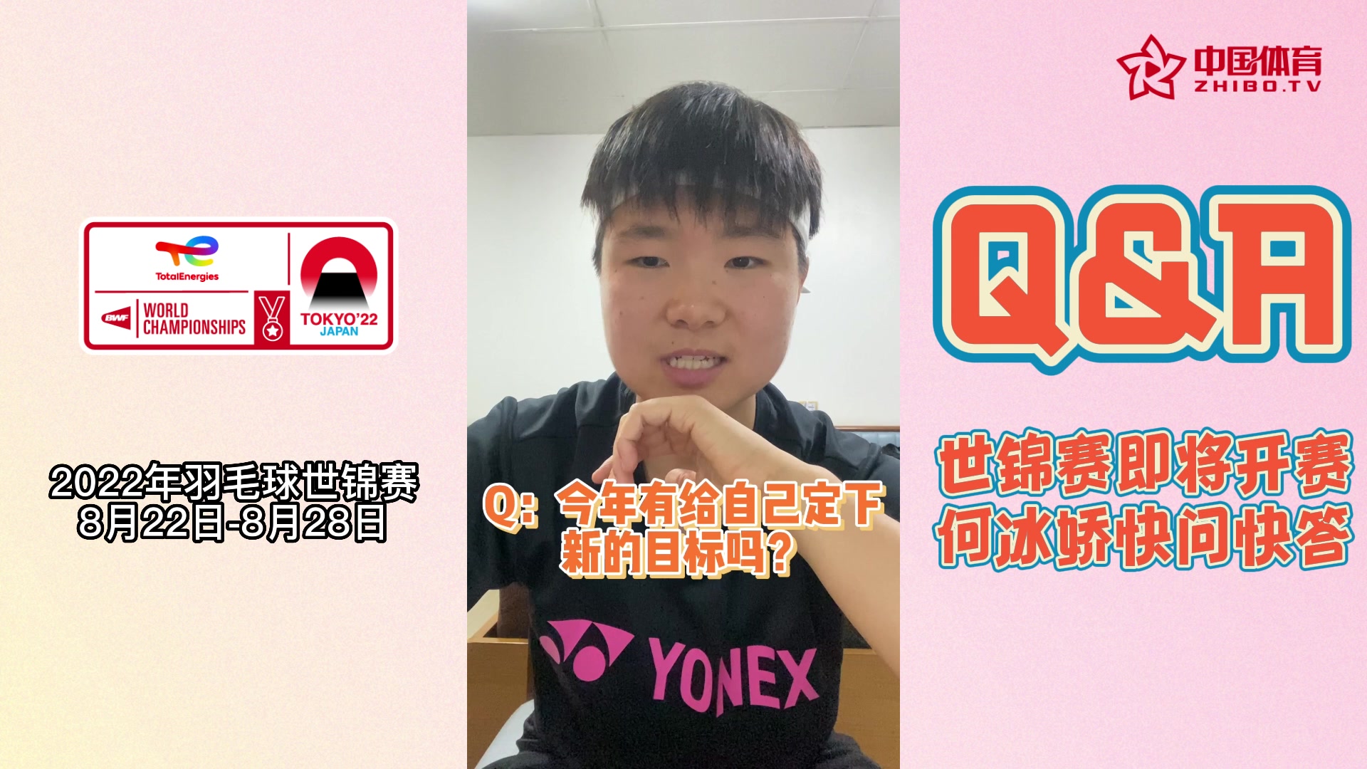 世锦赛连线：国羽何冰娇备战大揭秘！
