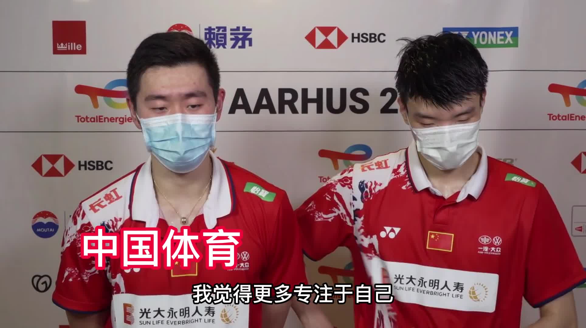 汤姆斯杯赛后｜刘成/王懿律：夺冠才是我们最终的目标 现在还没什么好庆祝的