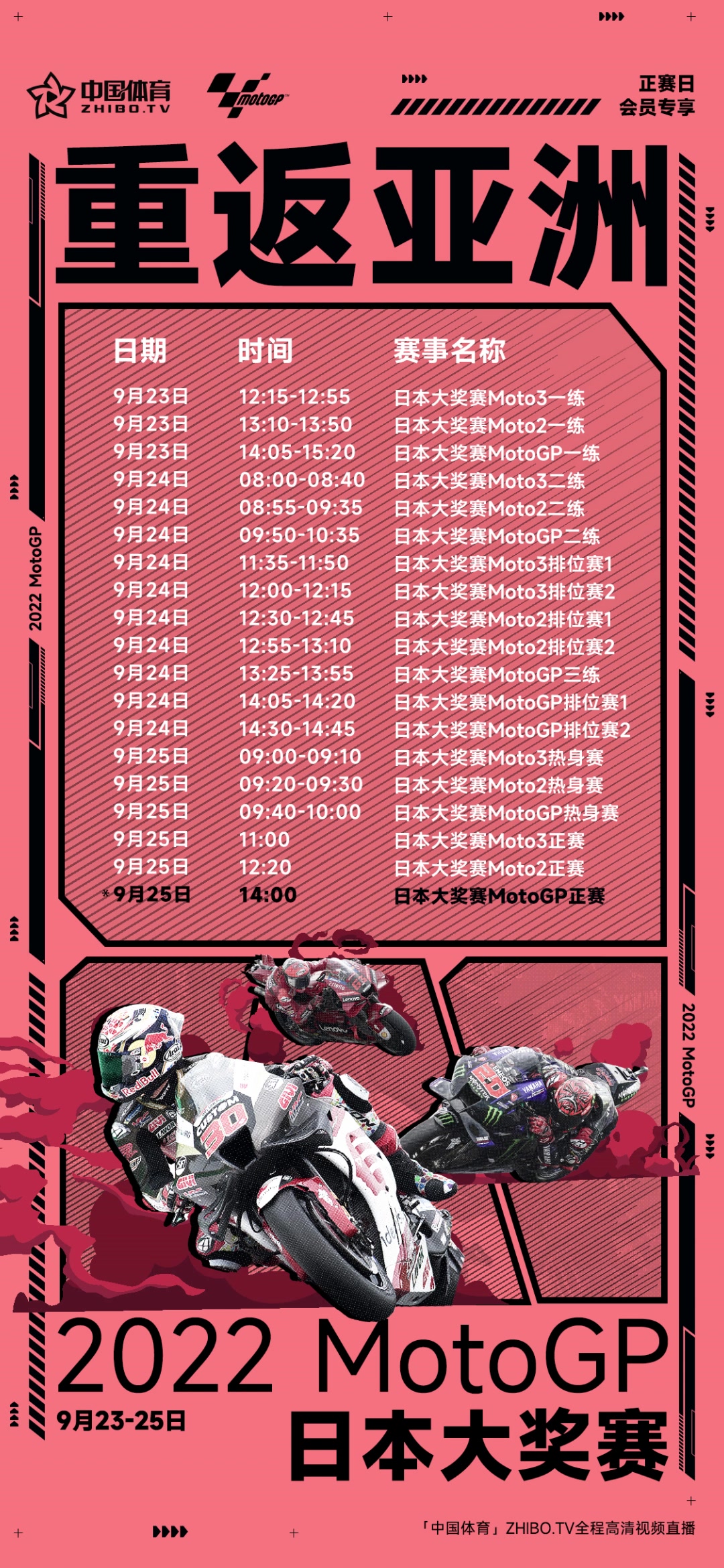 MotoGP日本站海报出炉 上好闹钟看比赛吧！