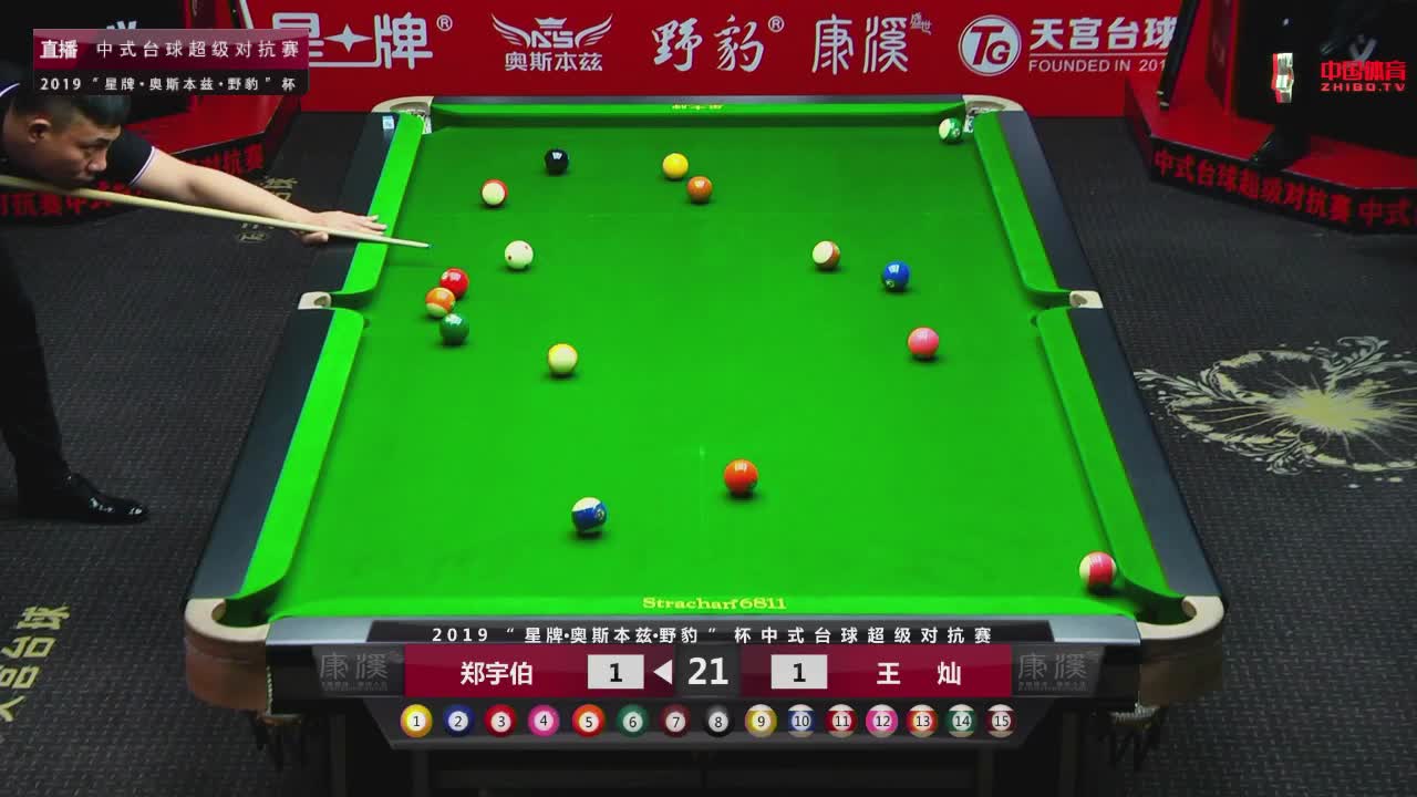 郑宇伯  VS 王灿 康溪盛世中式台球超级对抗赛