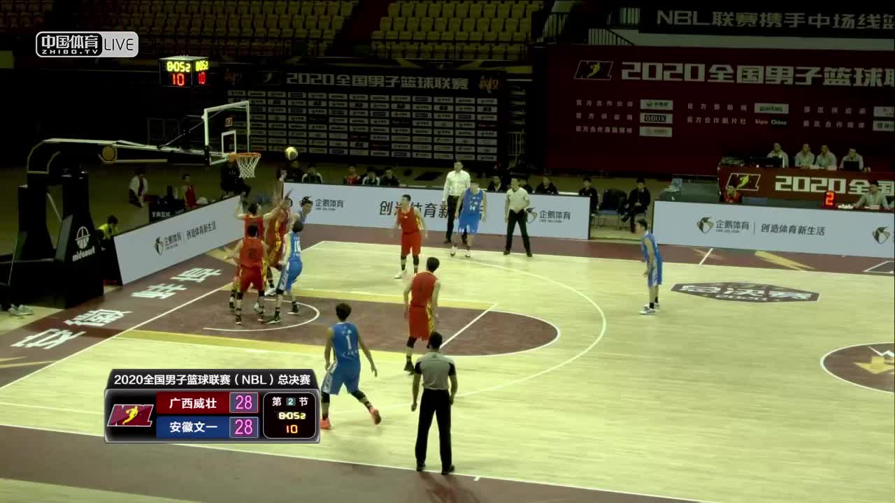 2020年全国男子篮球联赛（NBL） 总决赛1 广西威壮 vs安徽文一