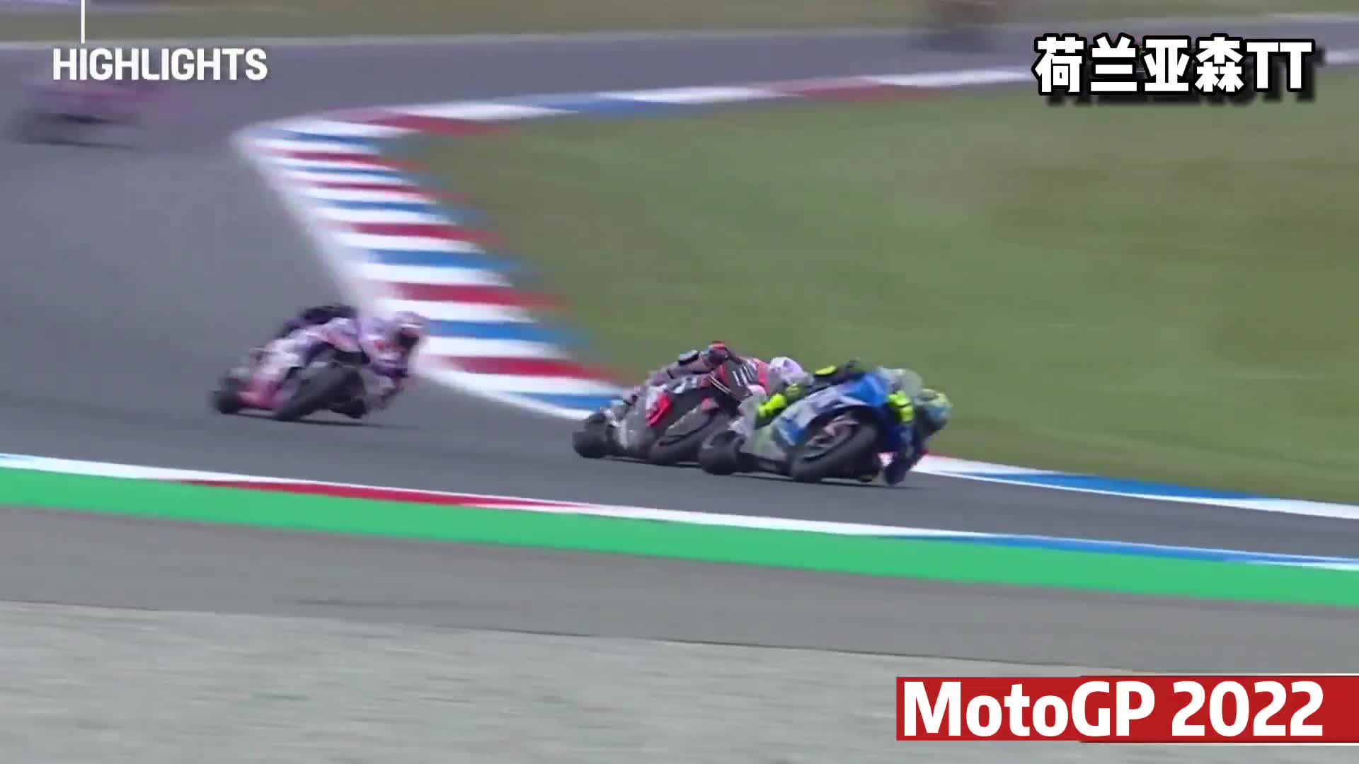MotoGP荷兰站 小夸意外摔车让总冠之争愈发扑朔 上半赛季戏剧性落幕