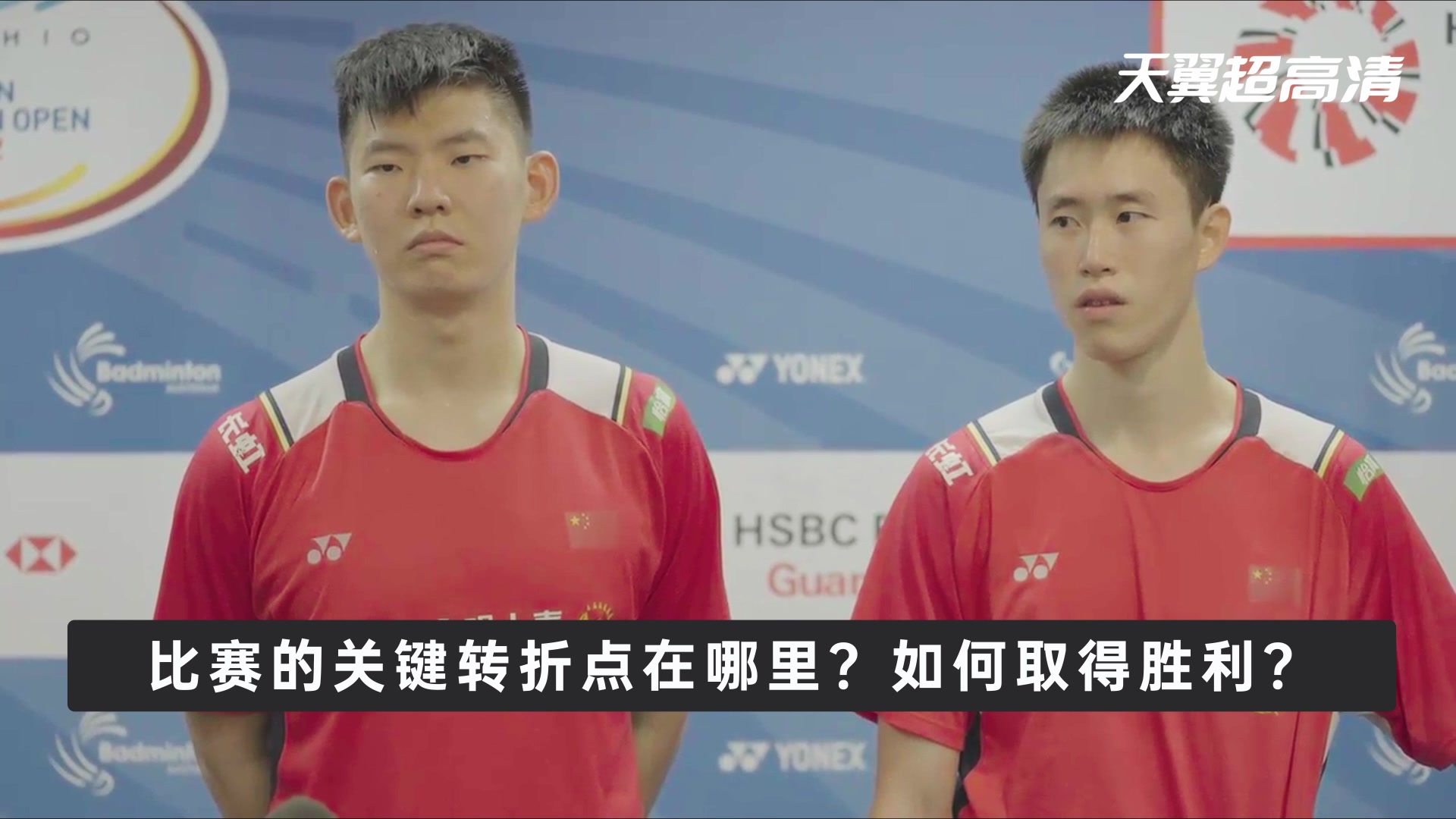 赛后｜刘雨辰欧烜屹：搭档表现出色敢于进攻，入围总决赛是认可也是激励