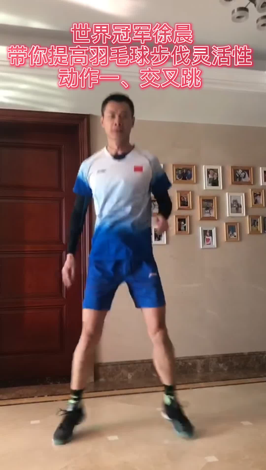 世界冠军徐晨带你提高羽毛球步伐灵活性