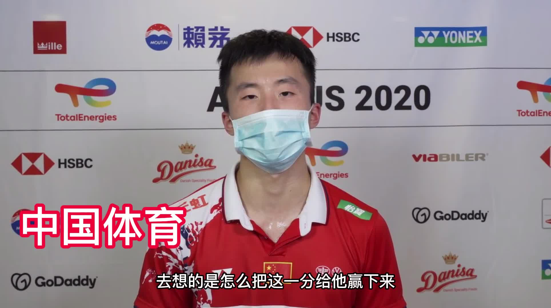 汤姆斯杯赛后｜陆光祖：不管出任第几单打都是团队的一部分 尽力守好自己一分