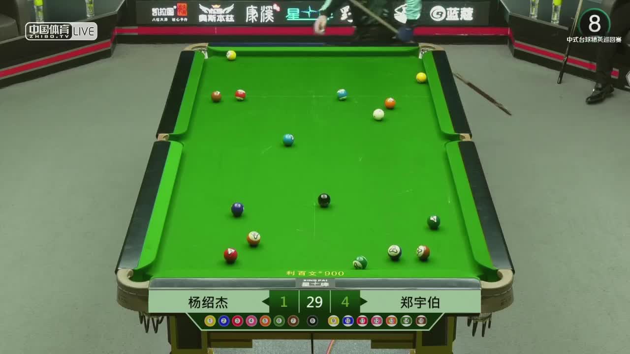 2021中式台球精英巡回赛第四站 8进4单败淘汰赛　杨绍杰 VS 郑宇伯