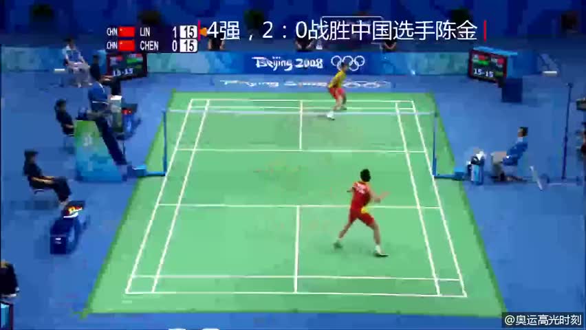 2008北京奥运会林丹的冠军之路 过五关斩六将一路2：0碾压