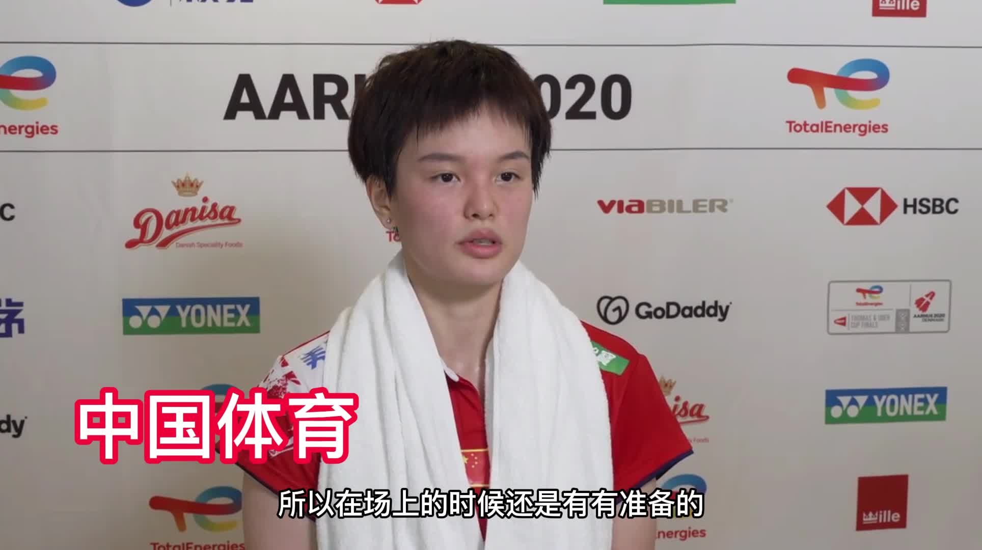 尤伯杯赛后｜王祉怡：第一场比赛有点困难 相信自己后面会打的越来越好