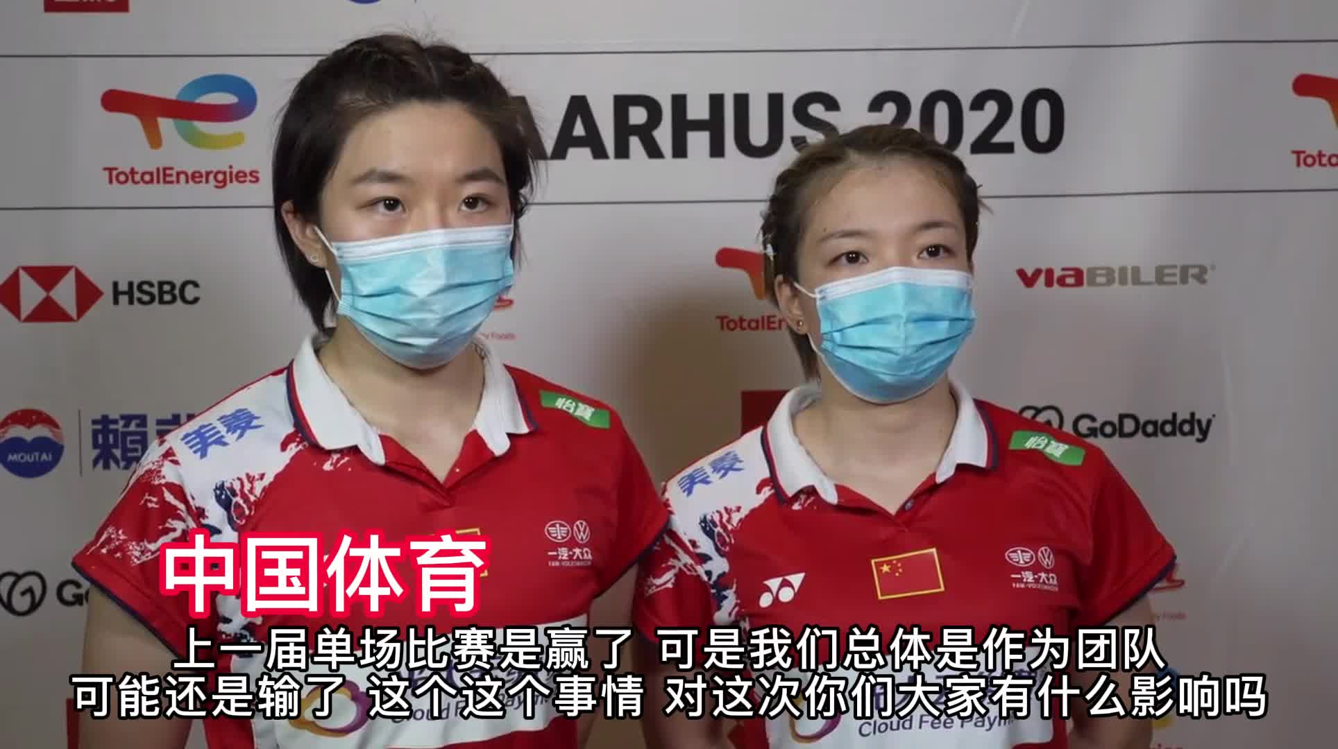 尤伯杯赛后｜陈清晨/贾一凡：目标就是拿冠军 看队友比赛比自己上场更紧张
