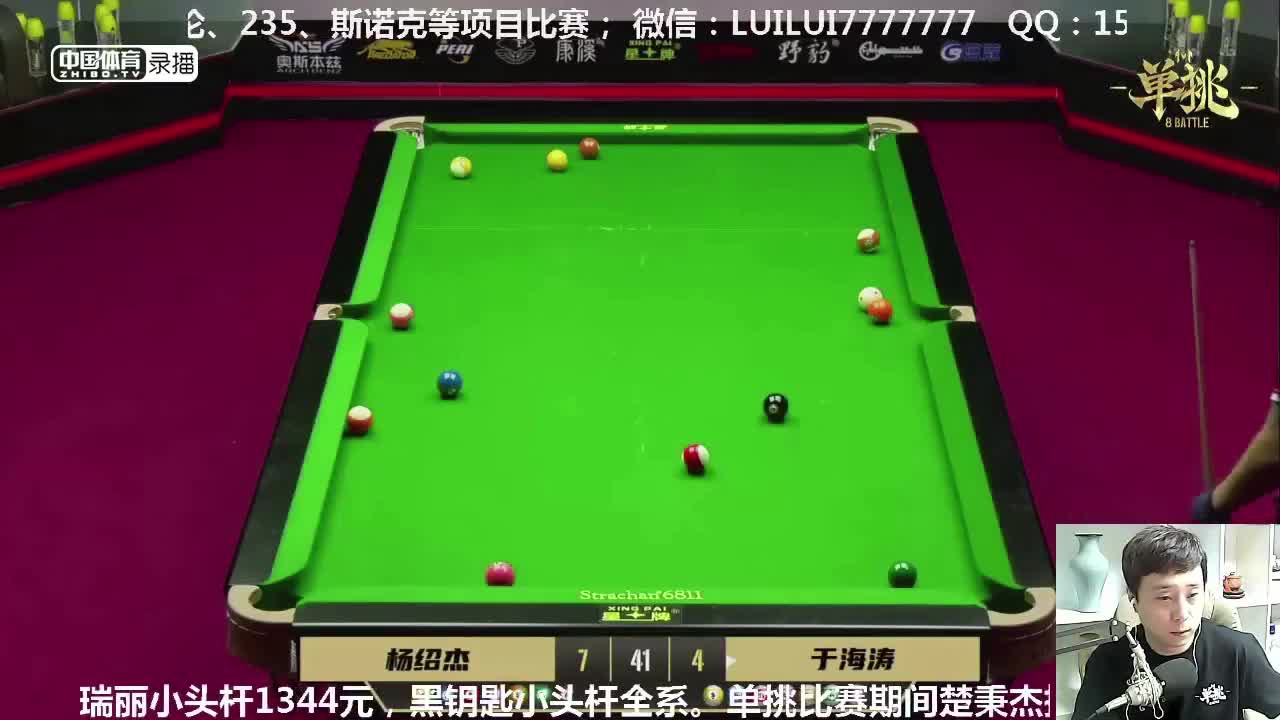 2020「单挑」中式台球超级对抗赛 杨绍杰 vs 于海涛（李磊解说）