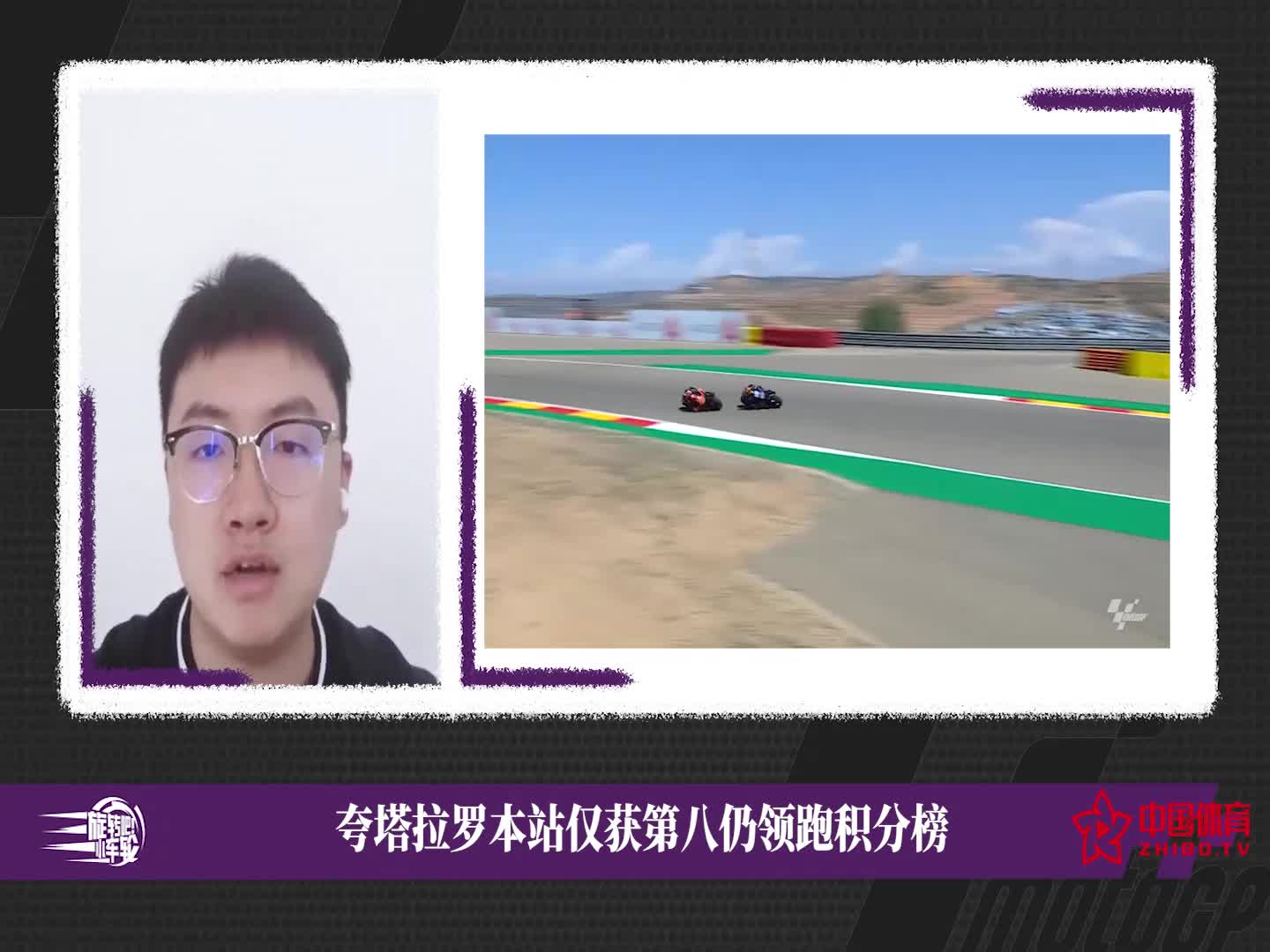 《旋转吧！小车轮》：夸塔拉罗仅获第八仍领跑积分榜