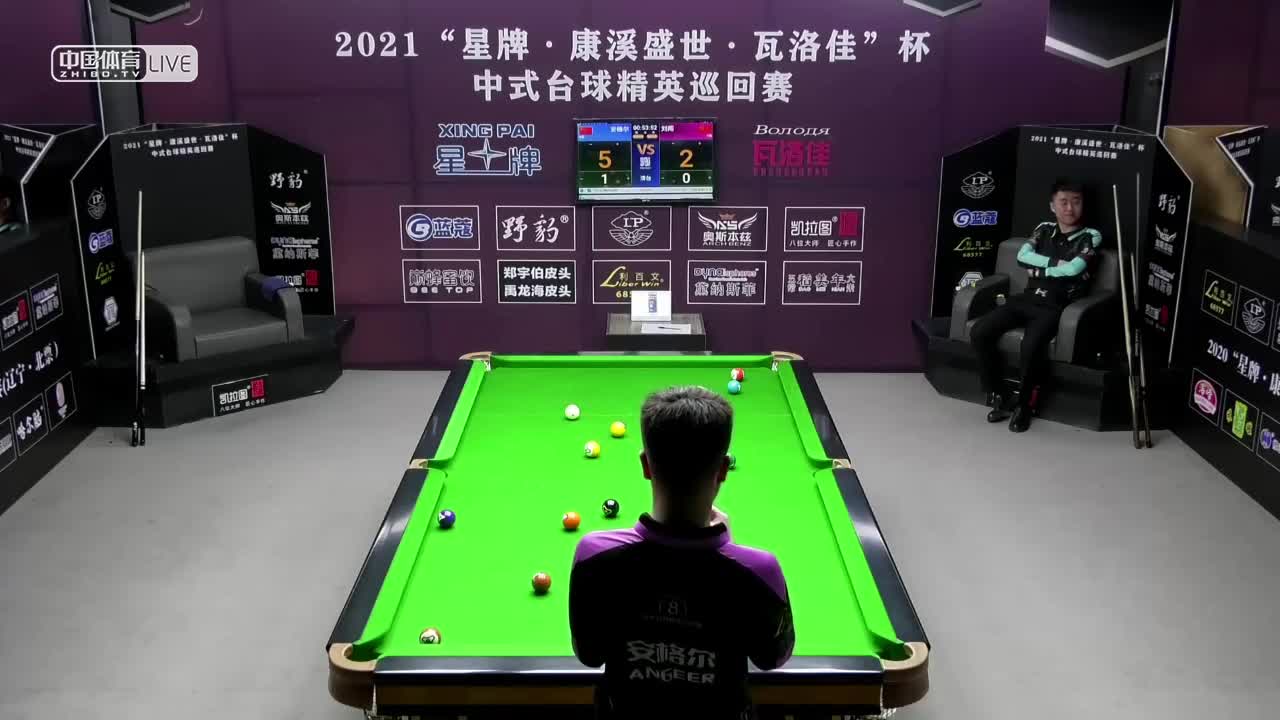2021中式台球精英巡回赛第四站 32进16单败淘汰赛　安格尔 VS 刘闯