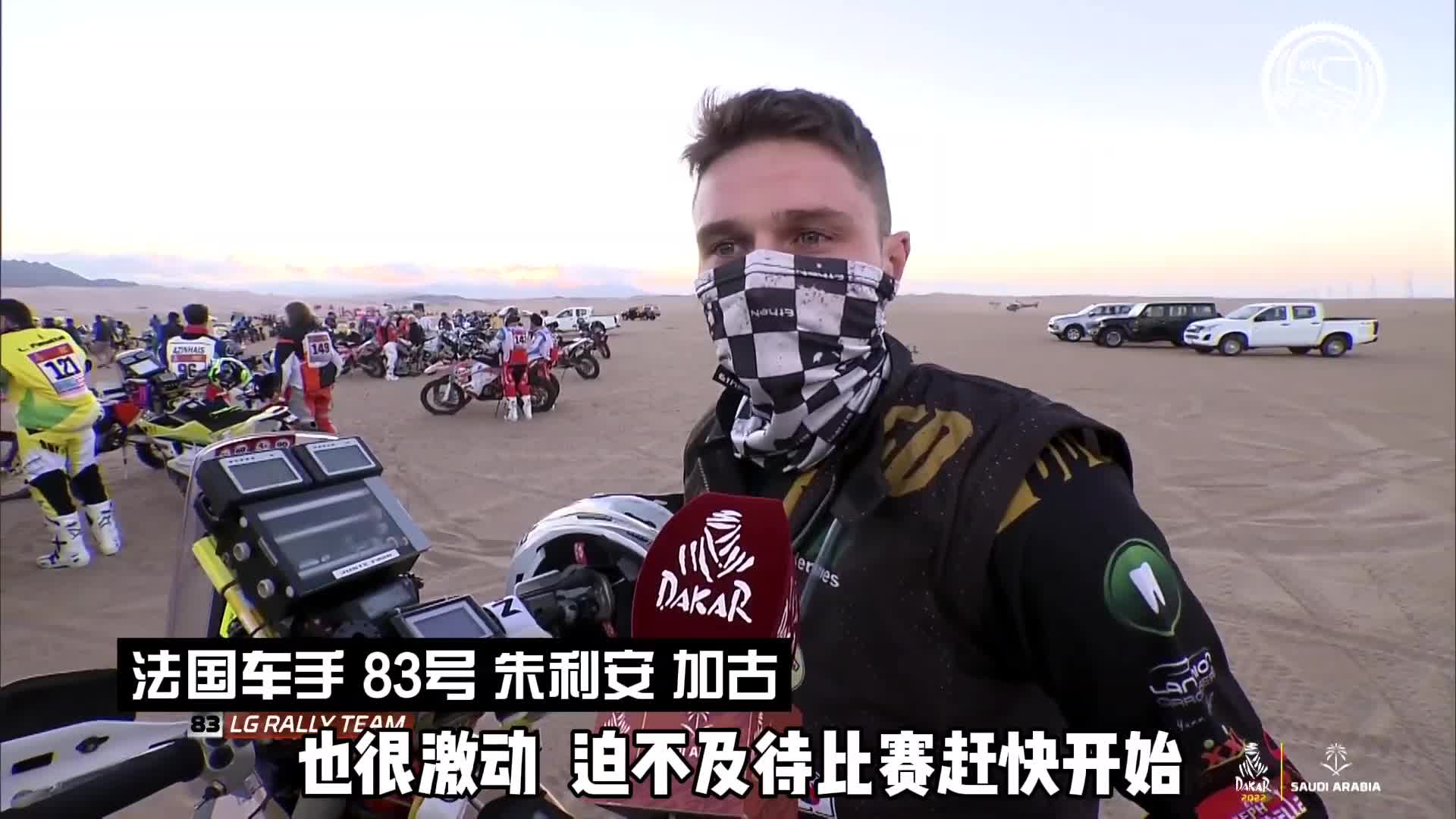 2022达喀尔1A赛段综述 GasGas旗开得胜