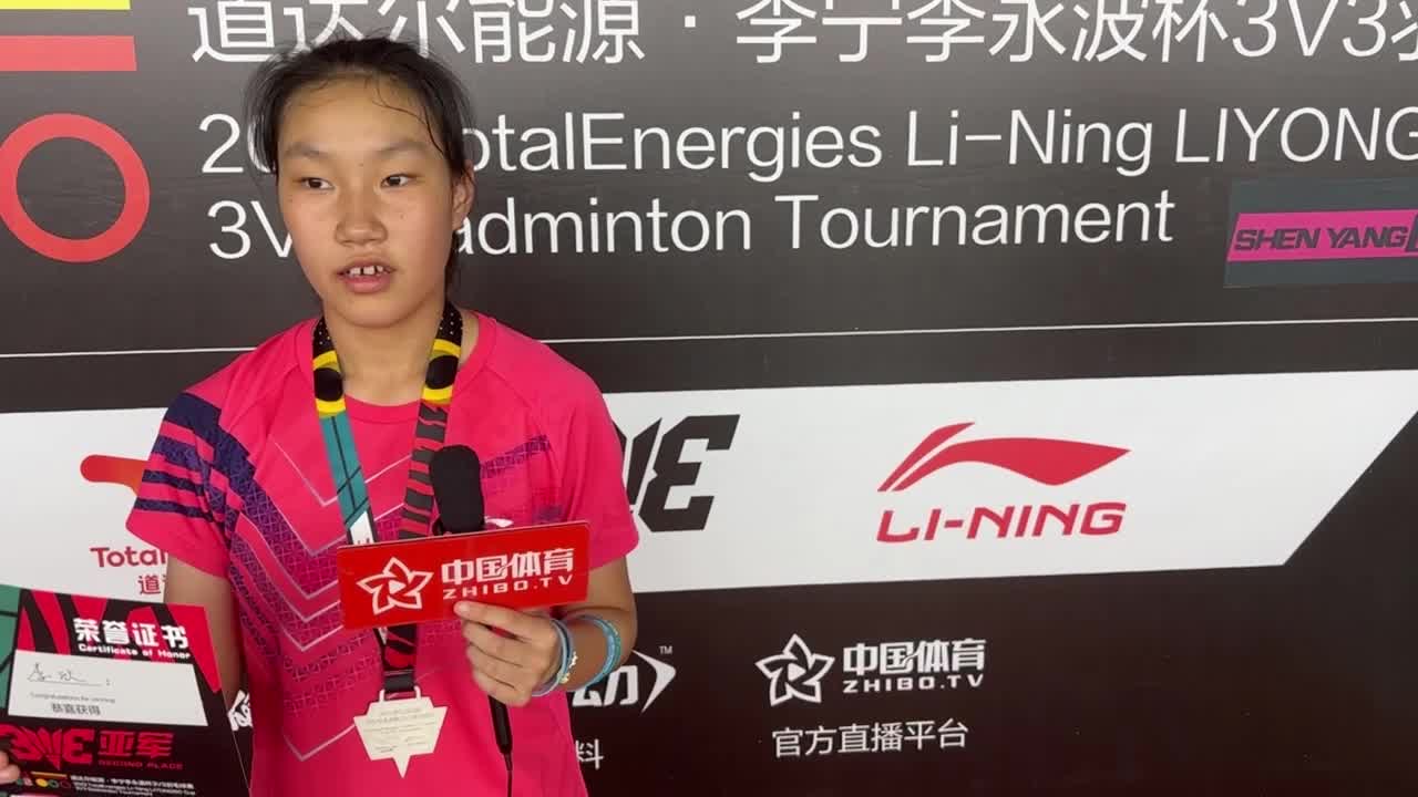 道达尔能源·李宁李永波杯3V3羽毛球赛沈阳站初中组女单亚军李欣：为了热爱的羽毛球而努力