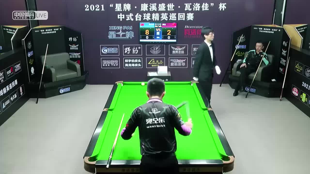 2021中式台球精英巡回赛第三站 16进8　宛仝乐 vs 郭立