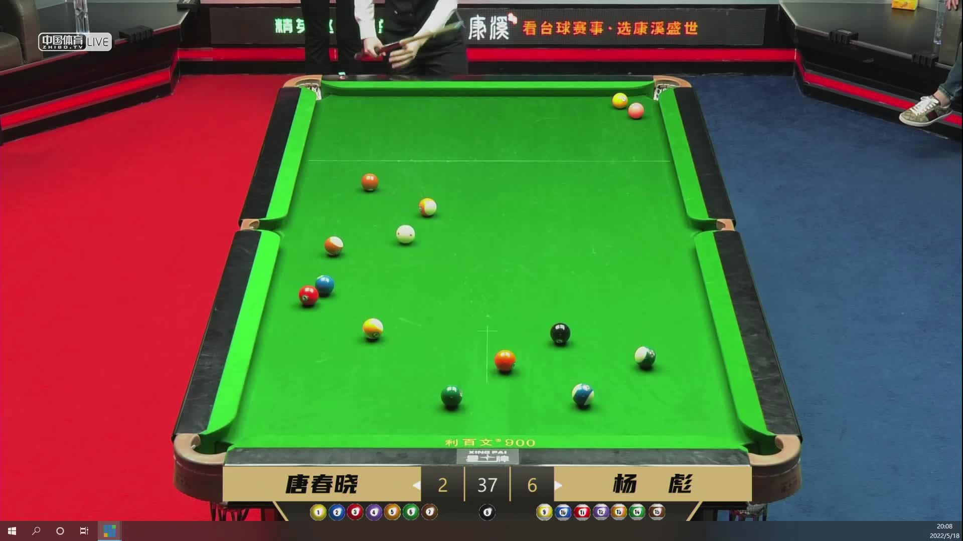 康溪中式台球对抗赛：杨彪vs唐春晓