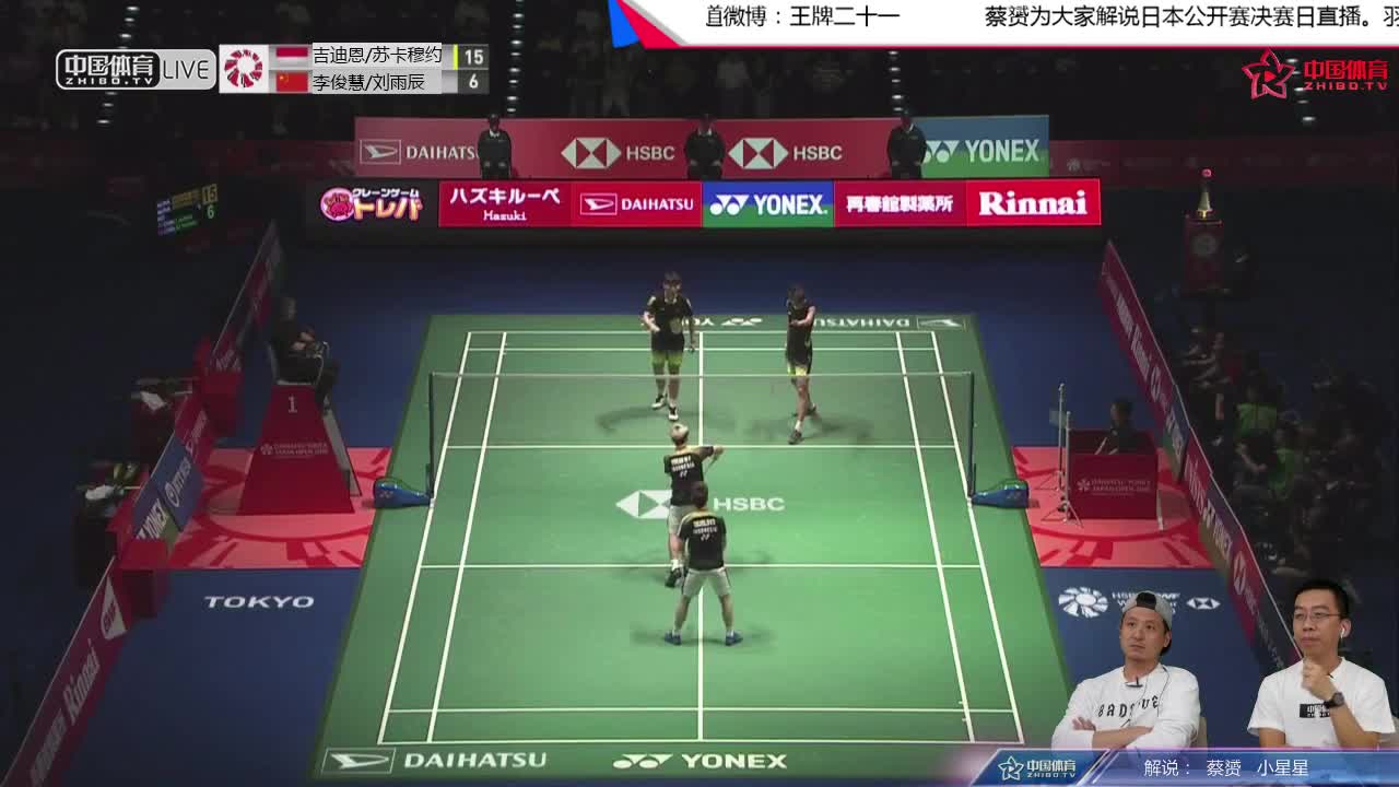 李俊慧/刘雨辰 vs 费尔纳迪/苏卡穆约(蔡赟 小星星解说) 世界羽联日本公开赛男双决赛