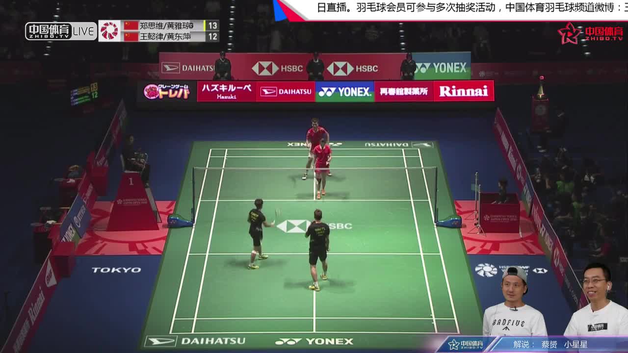 郑思维/黄雅琼 vs 王懿律/黄东萍(蔡赟 小星星解说) 世界羽联日本公开赛混双决赛