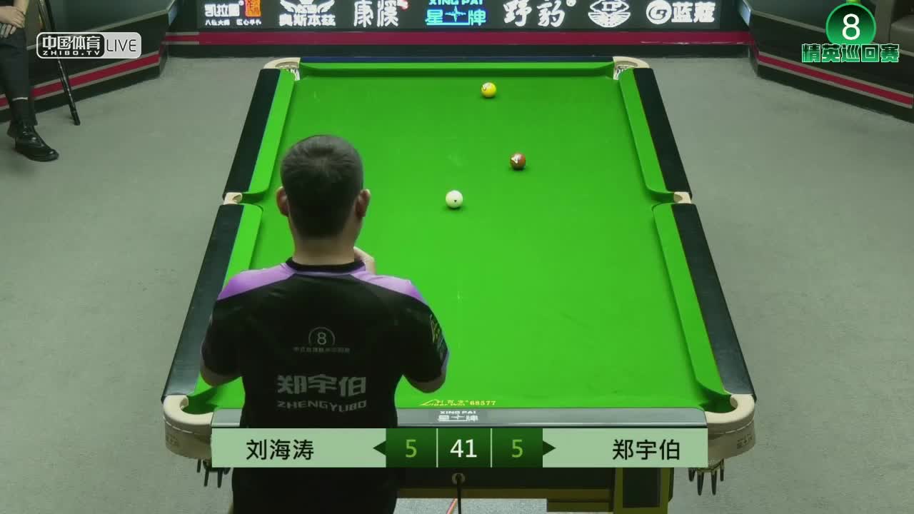 2021中式台球精英巡回赛第一站 决赛 郑宇伯 vs 刘海涛
