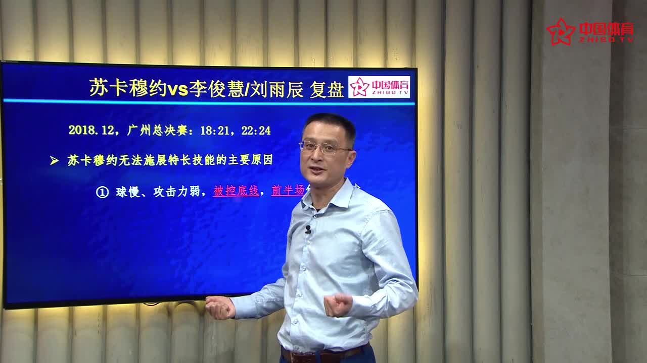 “双塔”广州总决赛巧妙化解“小黄人”上网快突击快的进攻招数