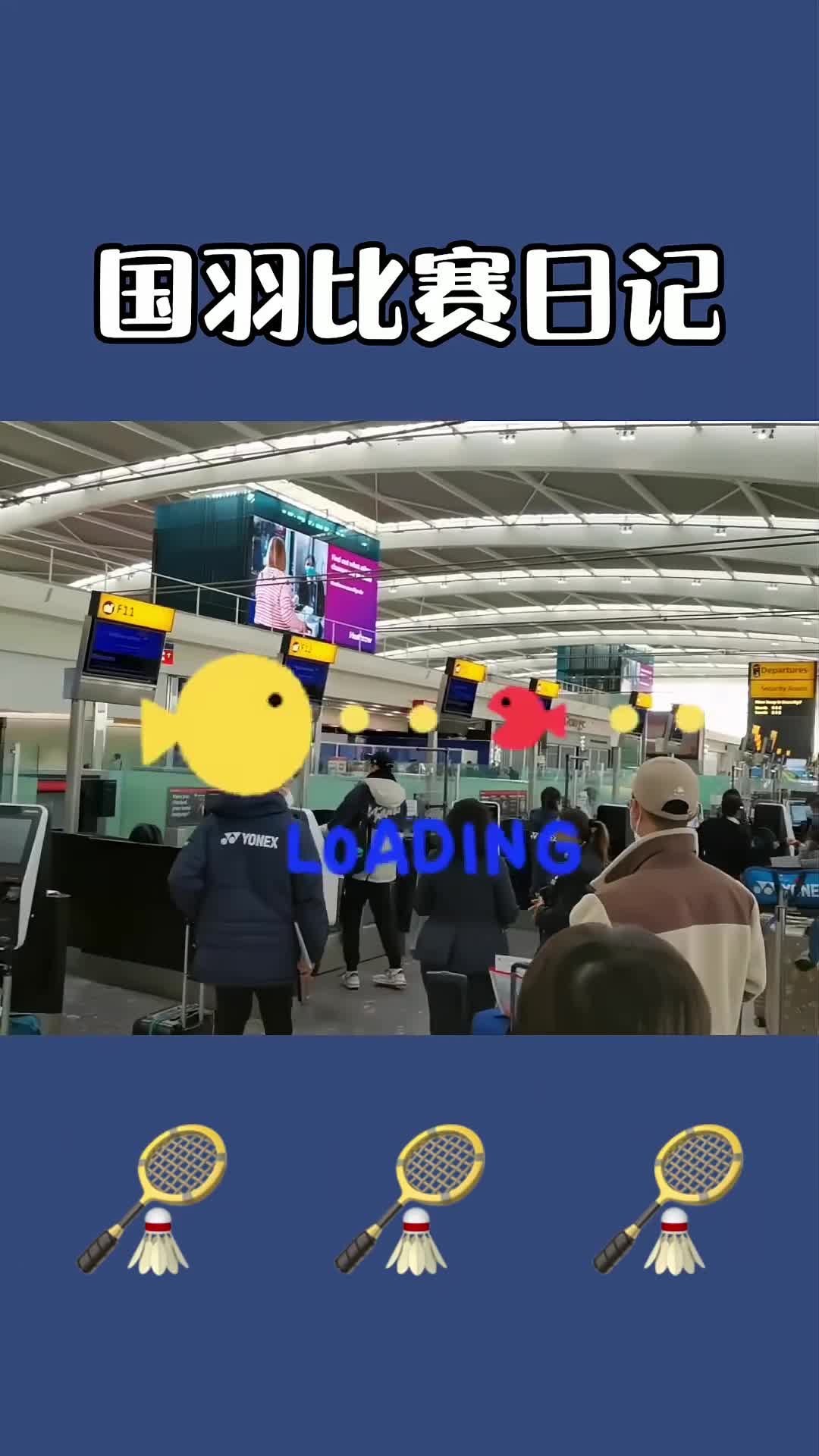 国羽出发瑞士休整 备战4月韩国赛事（来源：中国羽毛球队）