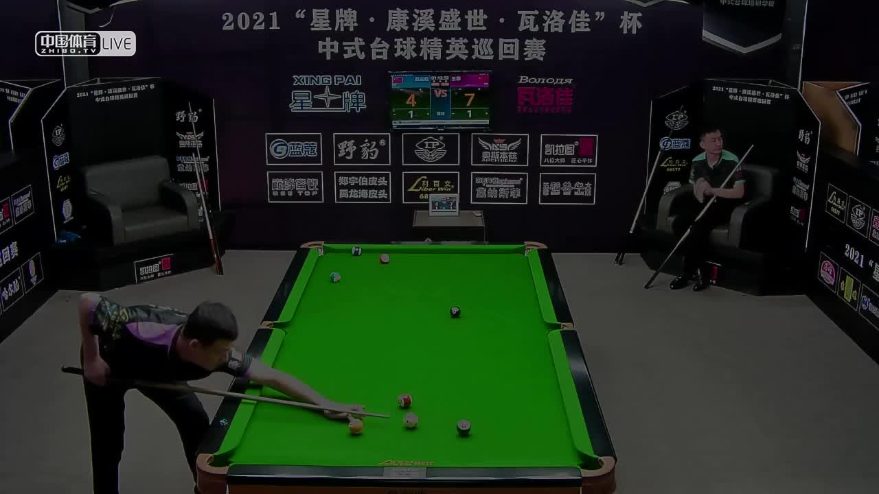 2021中式台球精英巡回赛第一站 　赵云彪 vs 王攀