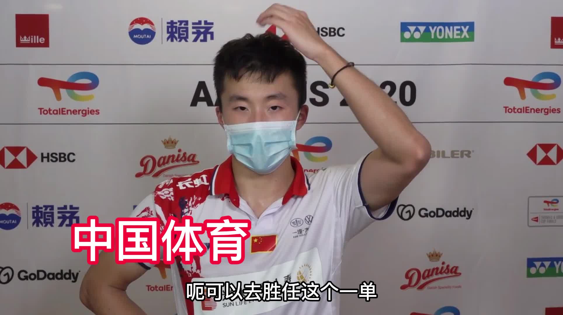 汤姆斯杯赛后｜陆光祖：没能找到破解对手的方法 感谢队伍信任让我出战一单