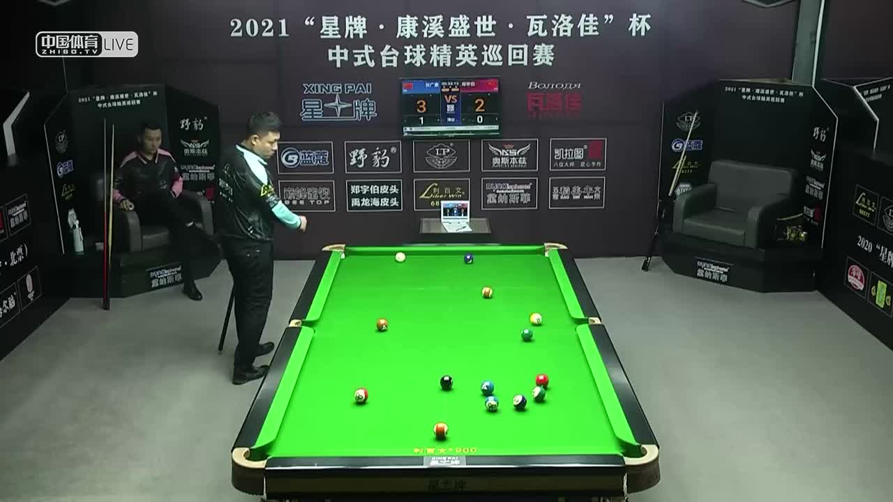 2021中式台球精英巡回赛第四站 16进8单败淘汰赛　张广豪 VS 郑宇伯