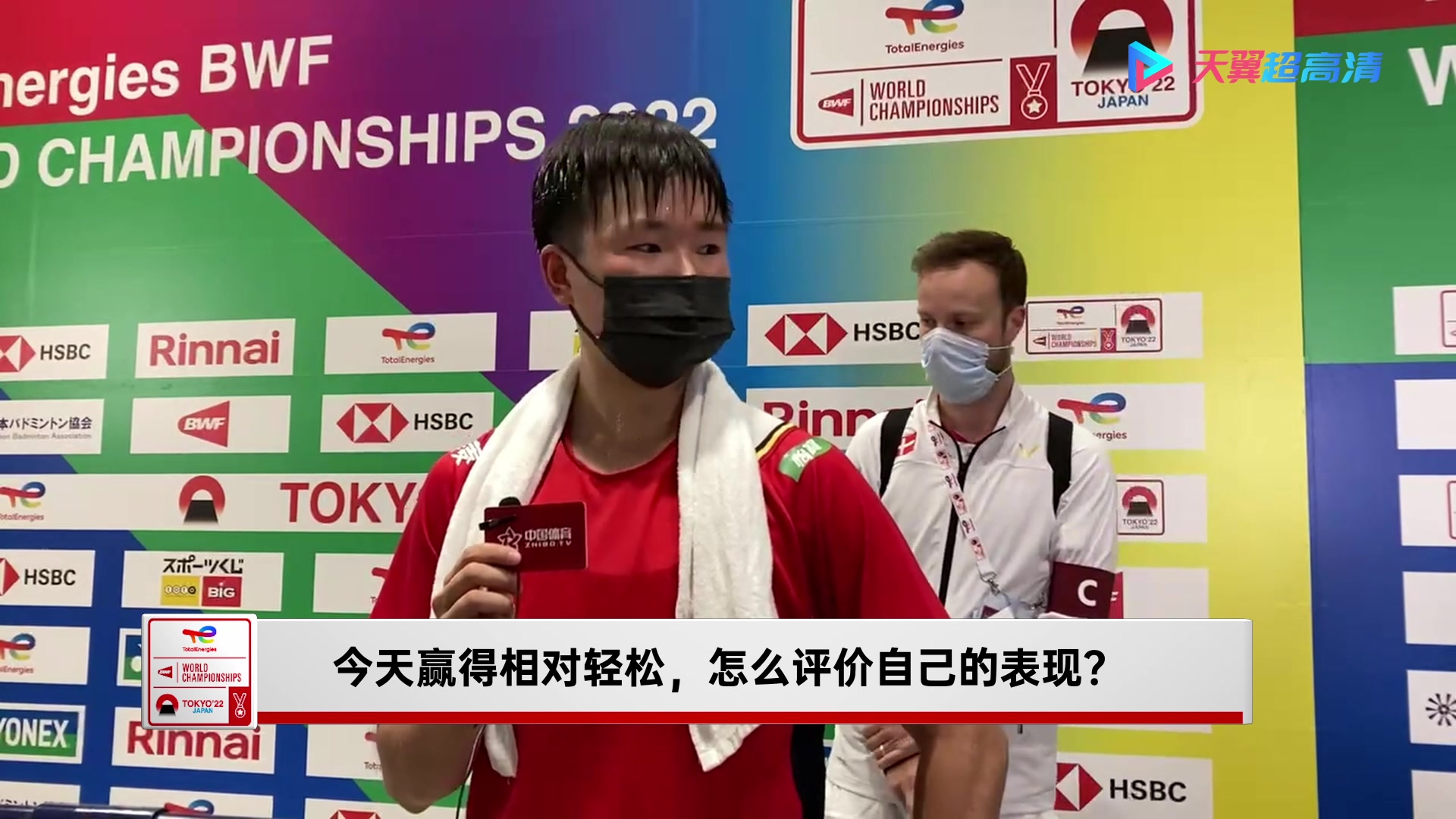 世锦赛现场直击｜何冰娇：首场比赛每分都不容易，期待下场与马林交手