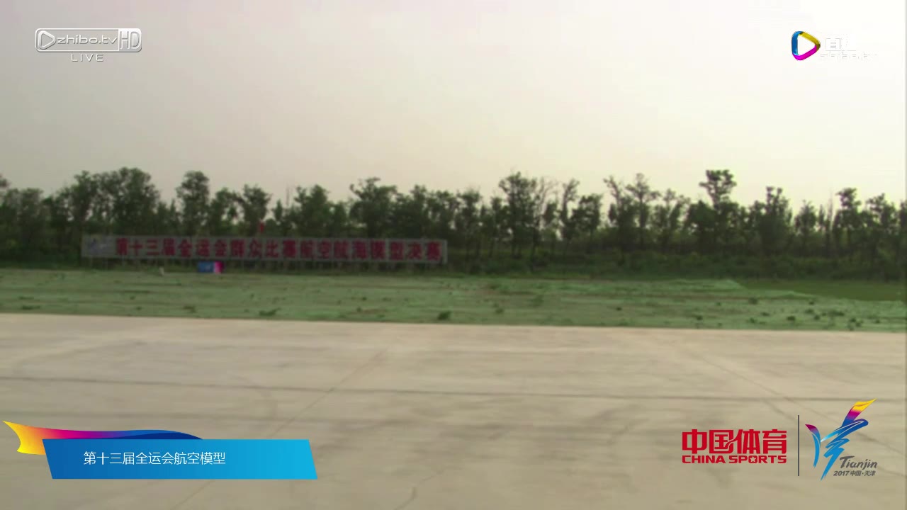 7月14日全运会航空模型(1)