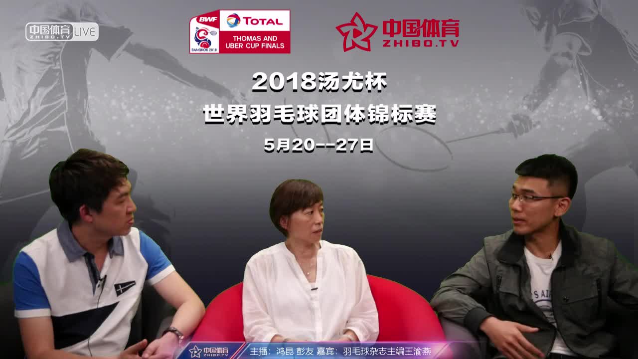 特别节目：羽毛球杂志主编谈国羽出征汤尤杯