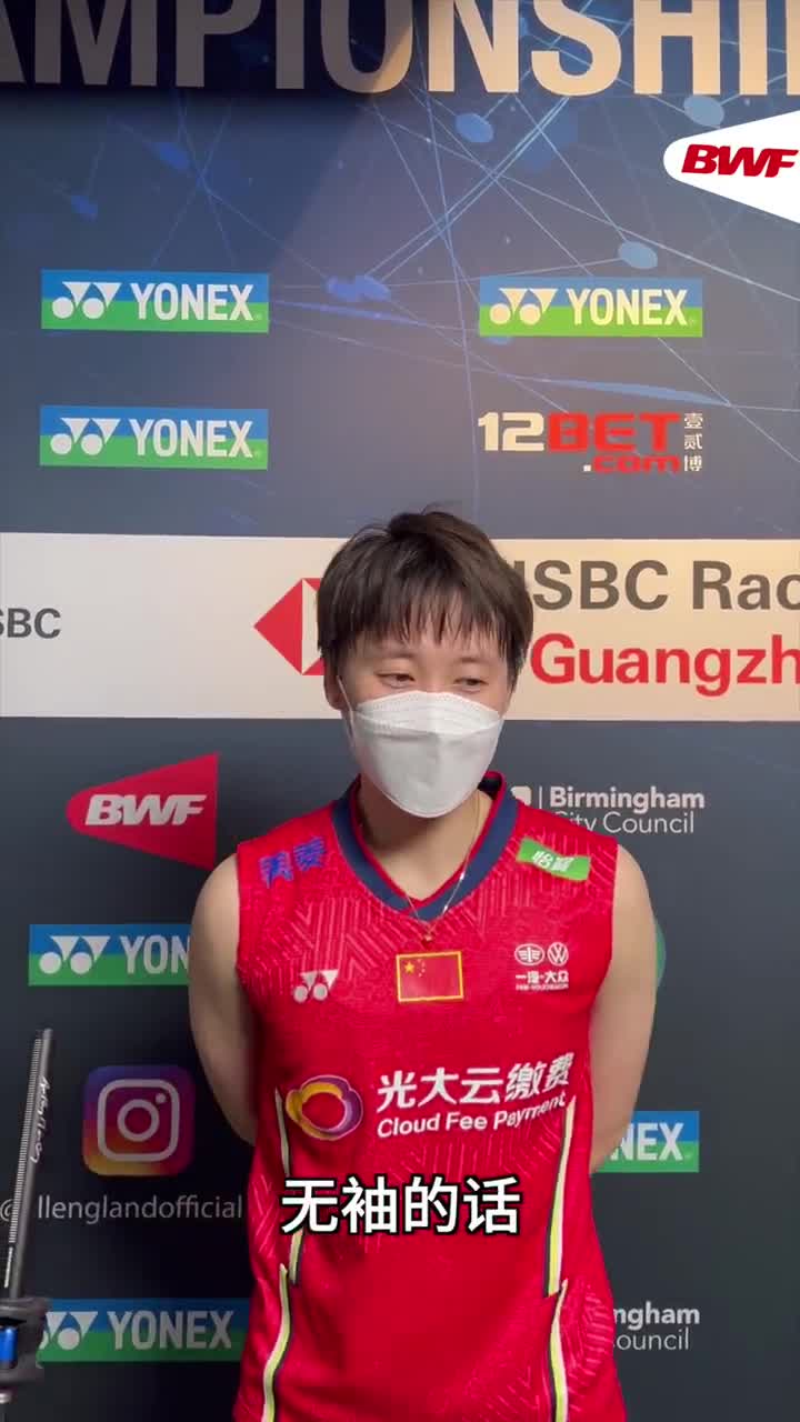 陈雨菲：伤病已经恢复八成