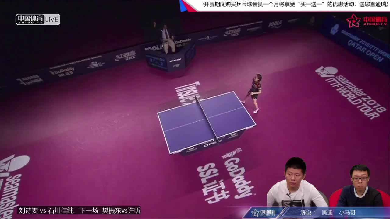 刘诗雯 CHN vs 石川佳纯 JPN 2018卡塔尔公开赛女单半决赛