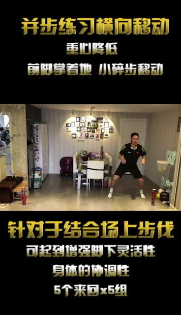 在家也可以练起来 大贲教你并步练习