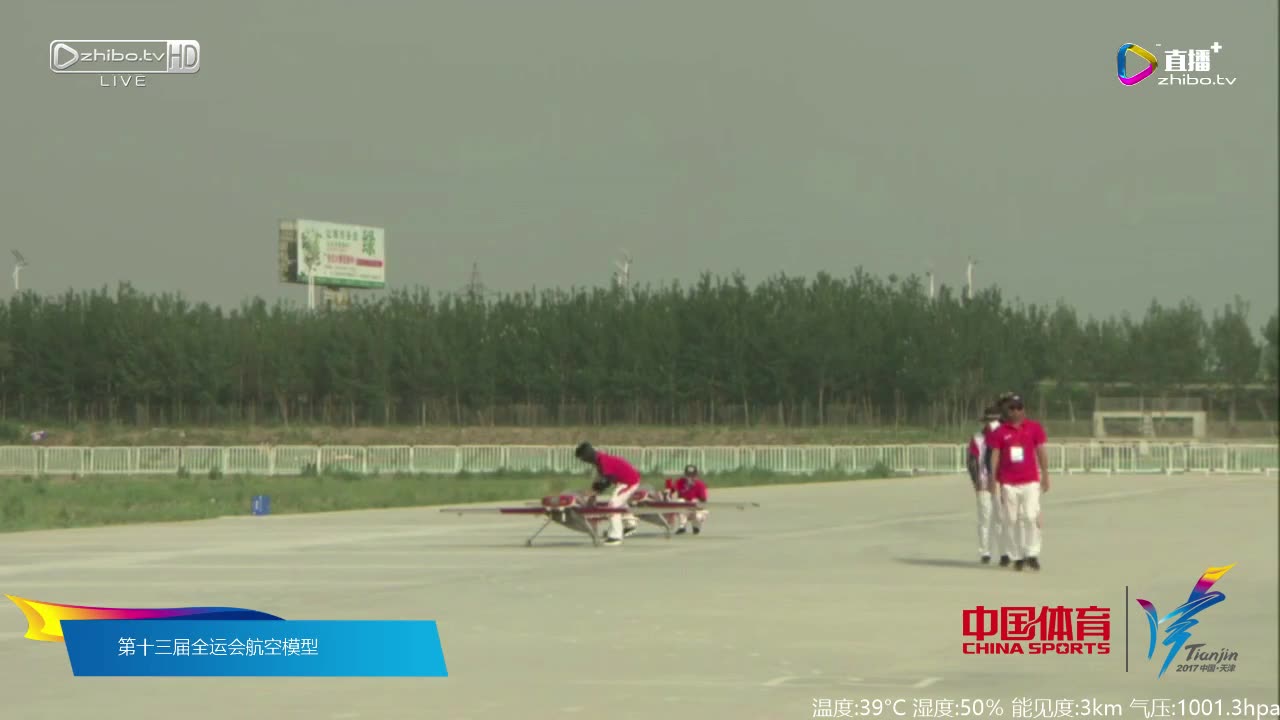 7月14日全运会航空模型(4)